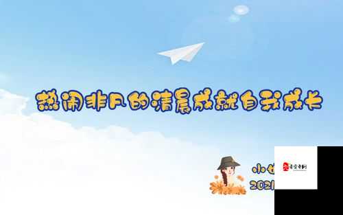 怂包（1v2）：挑战自我摆脱懦弱成就非凡