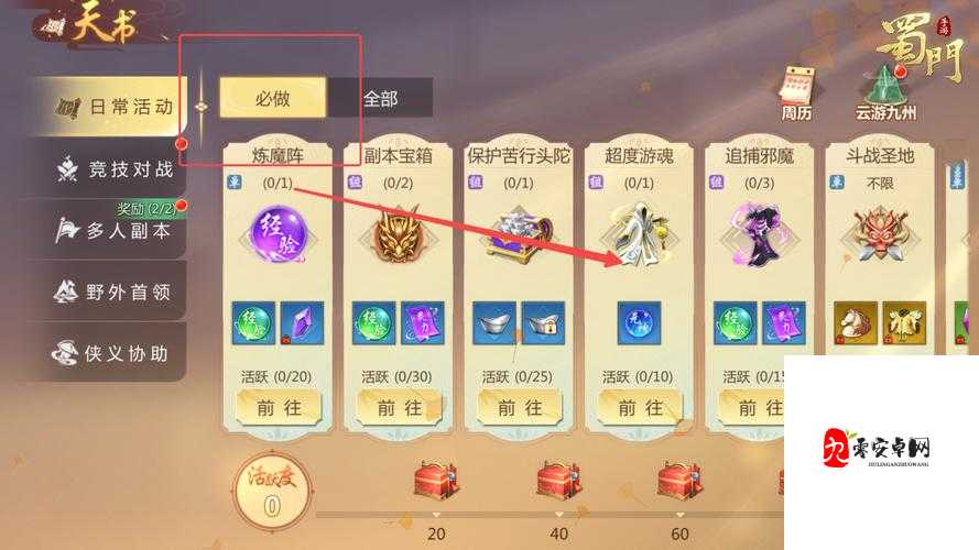 蜀门手游副本出金装技巧与资源管理