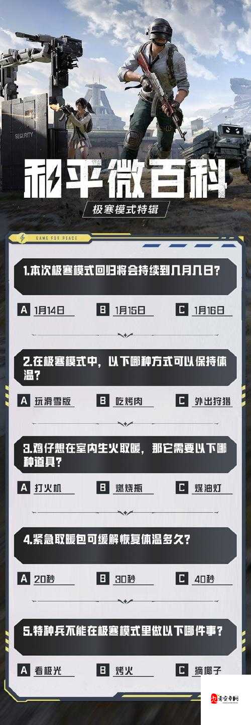 和平精英极寒模式怎样玩，极寒模式玩法分享与资源管理策略