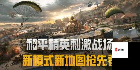 和平精英狩猎模式，一场智慧与勇气的较量