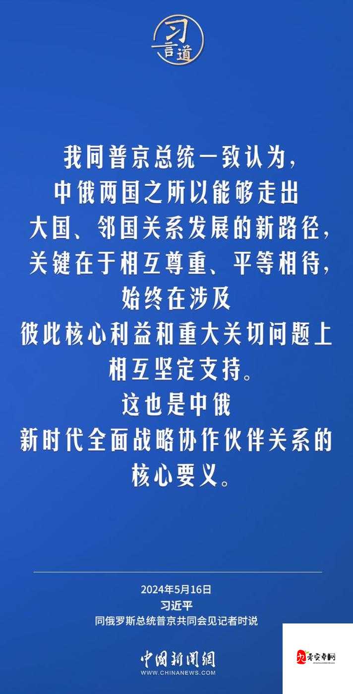 ДАВАЙ 中国：俄中合作的强劲新引擎