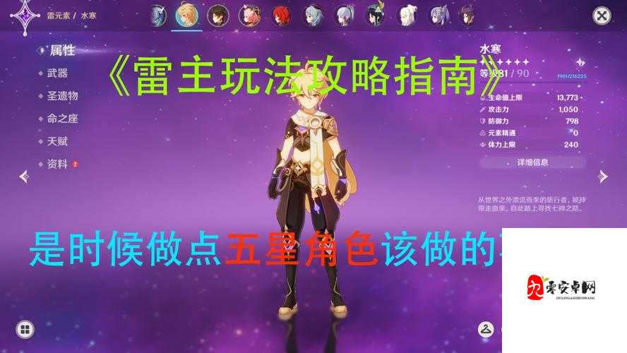 原神雷主值得培养吗？雷主强度测评及其资源管理策略