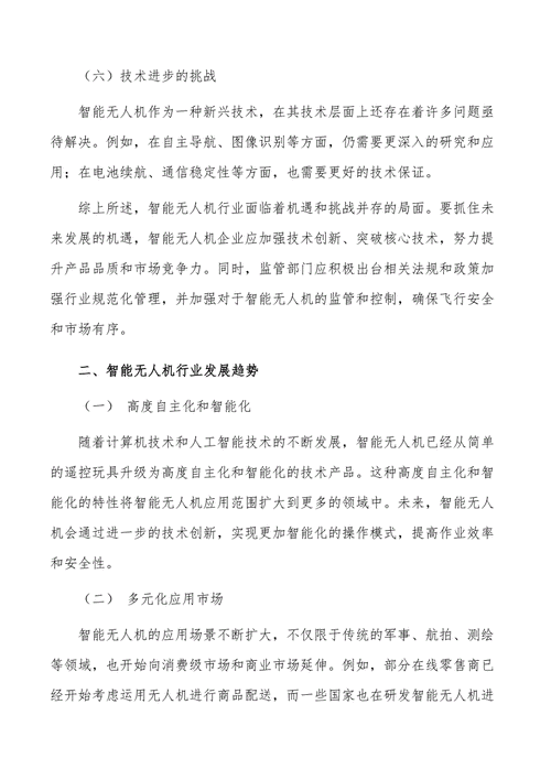 无人领域的差异：机遇与挑战并存