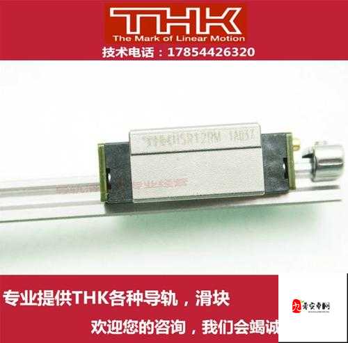 日本 THK 直线 HSR10RM 产品详细介绍与应用领域分析