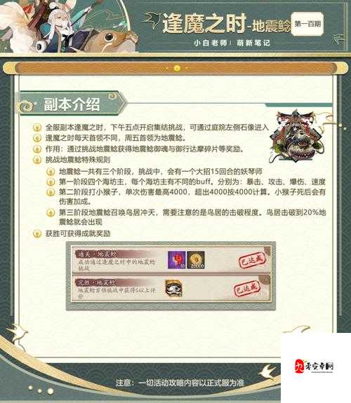 阴阳师地震鲶逢魔打法全攻略