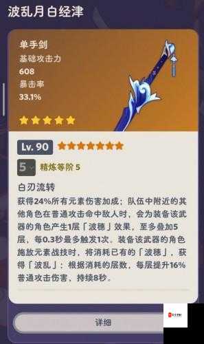 波乱月白经津，突破材料的全面揭秘