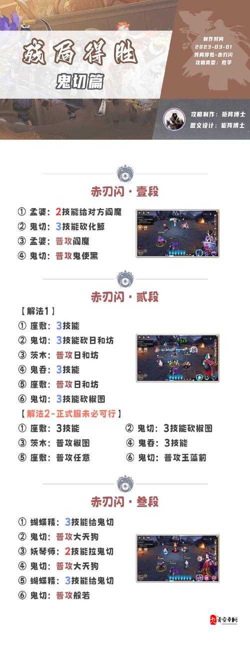 阴阳师残局得胜最终战打法攻略，资源管理、技巧与策略