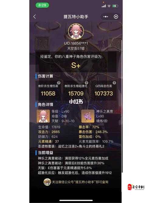 原神八重神子圣遗物搭配全攻略