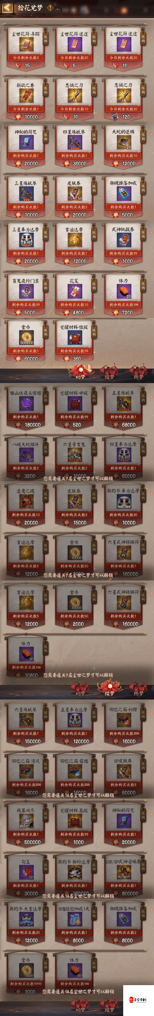 阴阳师残河溟夜活动全攻略，解锁梦境奇遇