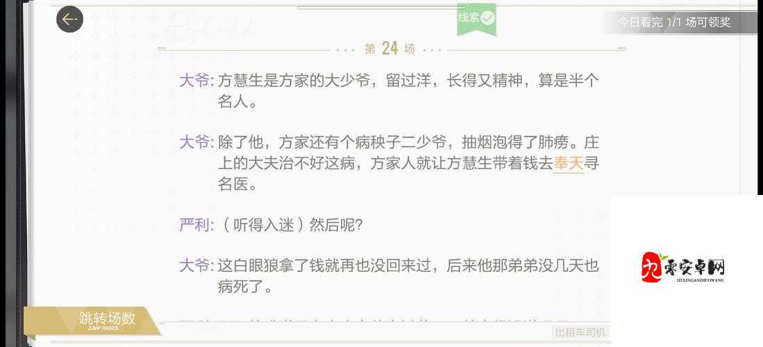 绝对演绎剧本出租车司机线索答案与出租车司机线索位置在资源管理中的重要性