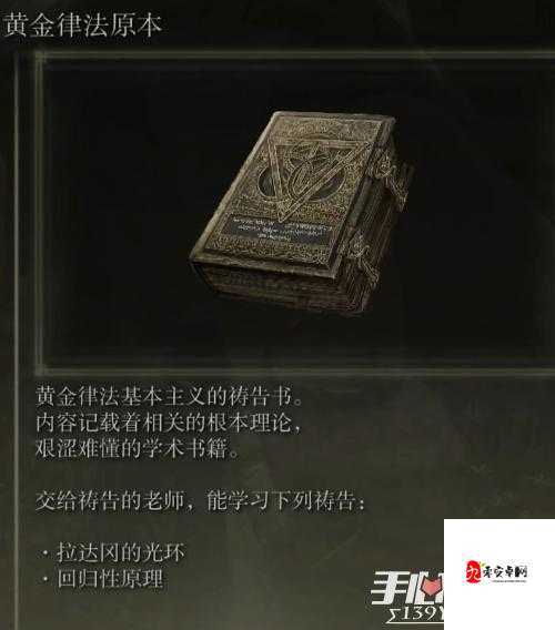 艾尔登法环魔法重力球获取全攻略