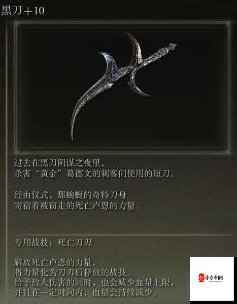 艾尔登法环黑刀怎样获得，策略、技巧与价值最大化