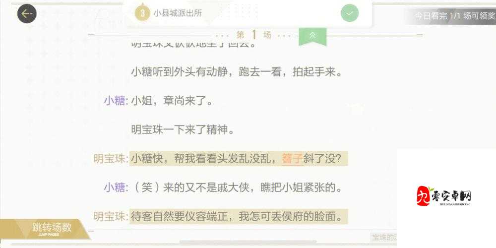 绝对演绎宝珠的江湖，解锁剧本线索的奇妙之旅