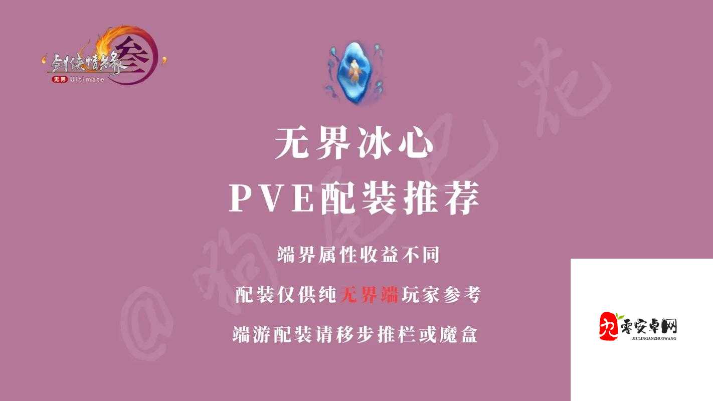 剑网三冰心PVE急曲的输出提升与手法技巧详解