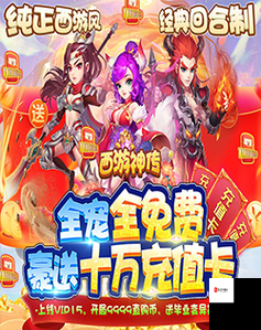 西游神传如何更快升级，全面升级攻略