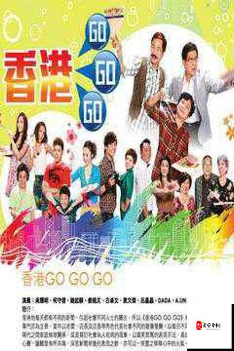 gogogo免费观看视频高清：带你畅享极致视觉体验之旅