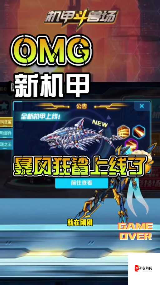 机甲斗兽场，热血激战，你准备好了吗？