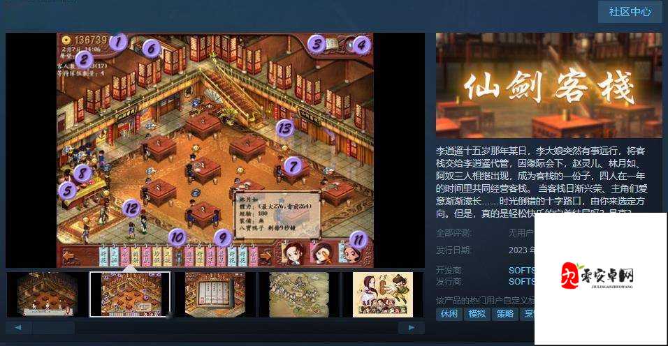 仙剑客栈人物李逍遥获得全攻略