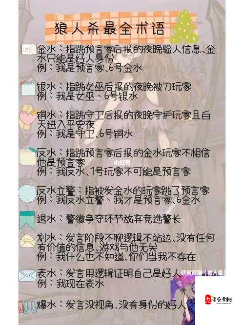 狼人杀新手全攻略，从零开始的智者之旅