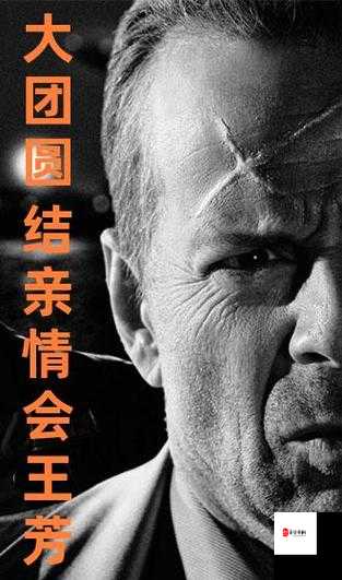 大团圆结亲情会：共叙天伦之乐，传承血脉深情