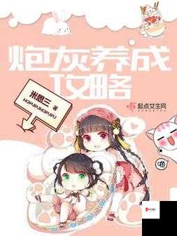 炮灰美人浇灌日常：江念崛起之路的精彩演绎