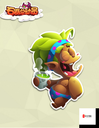 石器总动员部落副本玩法深度解析与资源管理策略