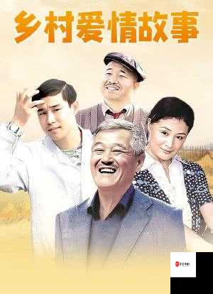 桂花婶是九曲十八弯：乡村奇情故事