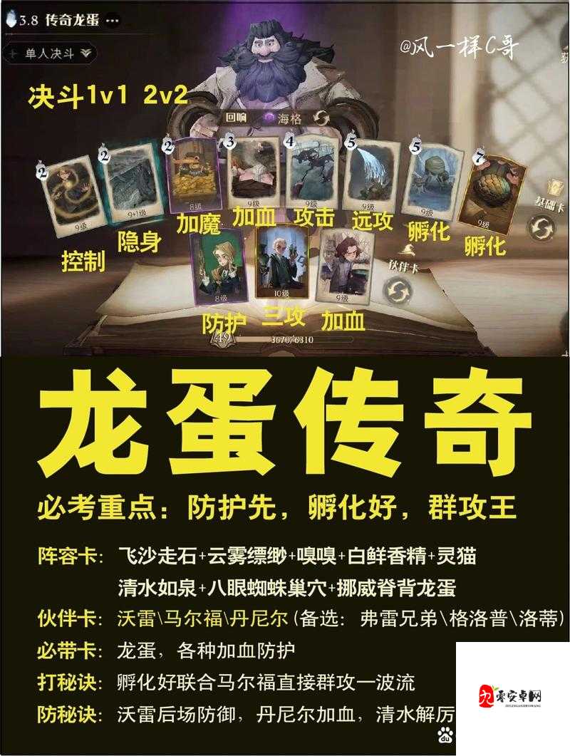 哈利波特魔法觉醒罗恩卡组选择与搭配推荐