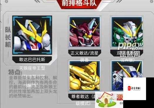 敢达决战，阵容搭配的艺术与策略