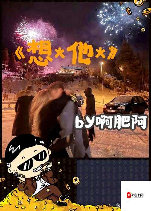 消防糙汉 VS 江怡：热血硬汉与柔情女子的宿命纠葛