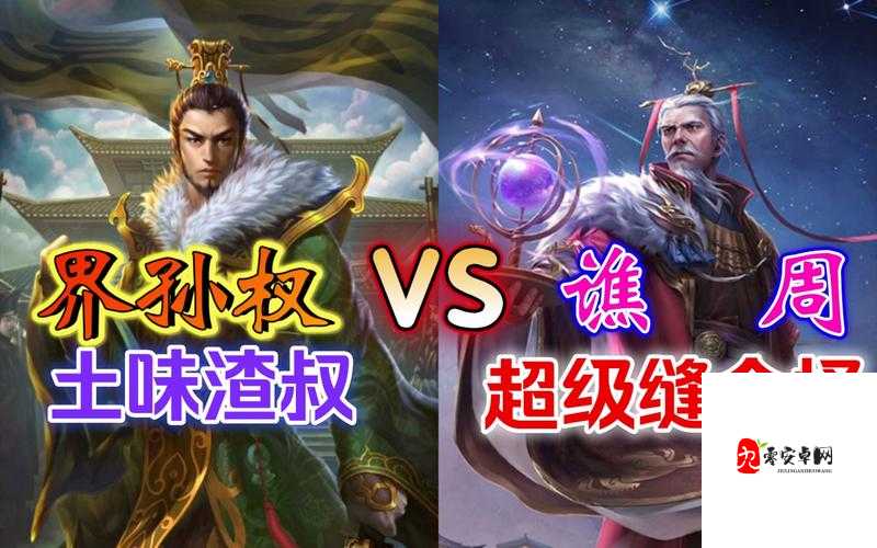 界孙权，三国杀OL中的价值之谜