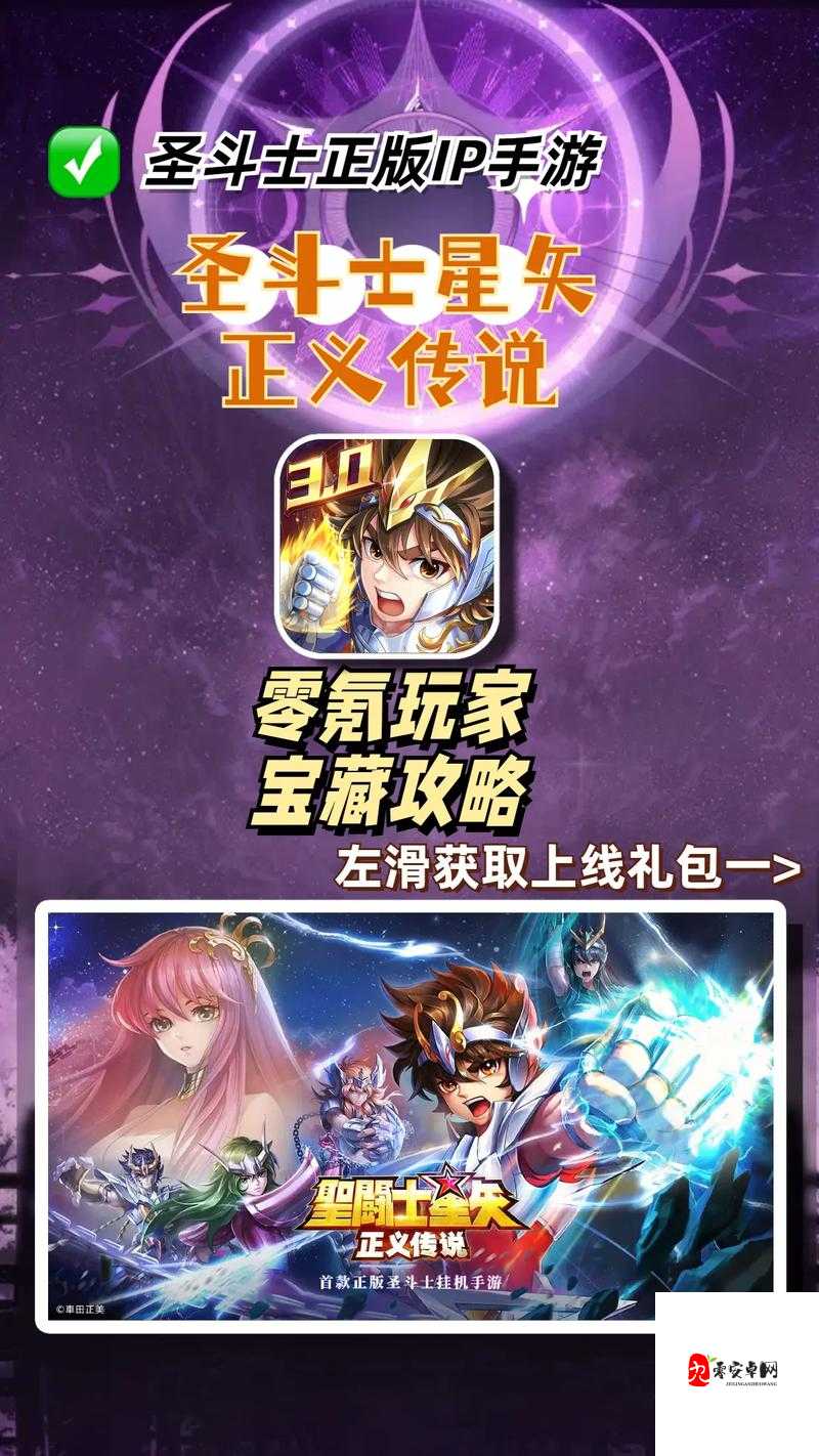 圣斗士星矢手游钻石获取全攻略，助你战力飙升