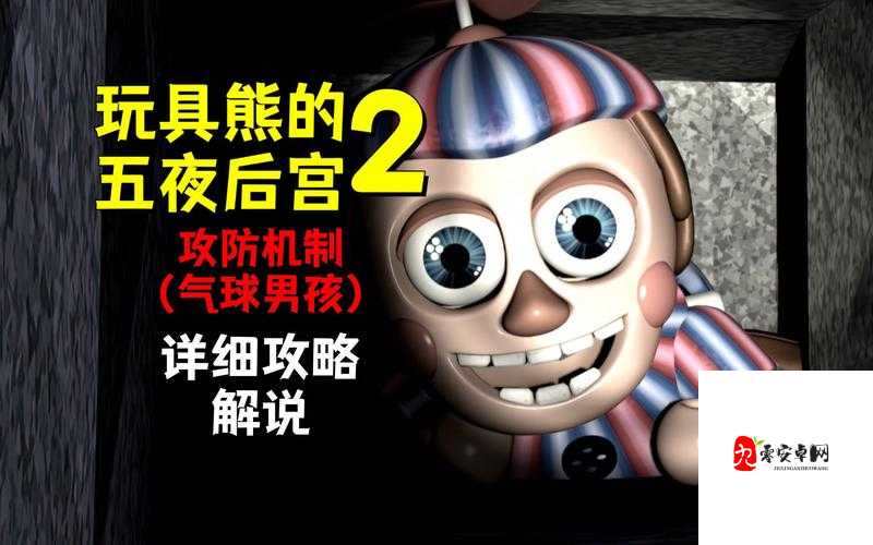 玩具熊的五夜后宫隐藏关卡攻略，资源管理、技巧与策略