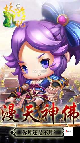 妖游记怎么玩，新手指南与资源管理艺术