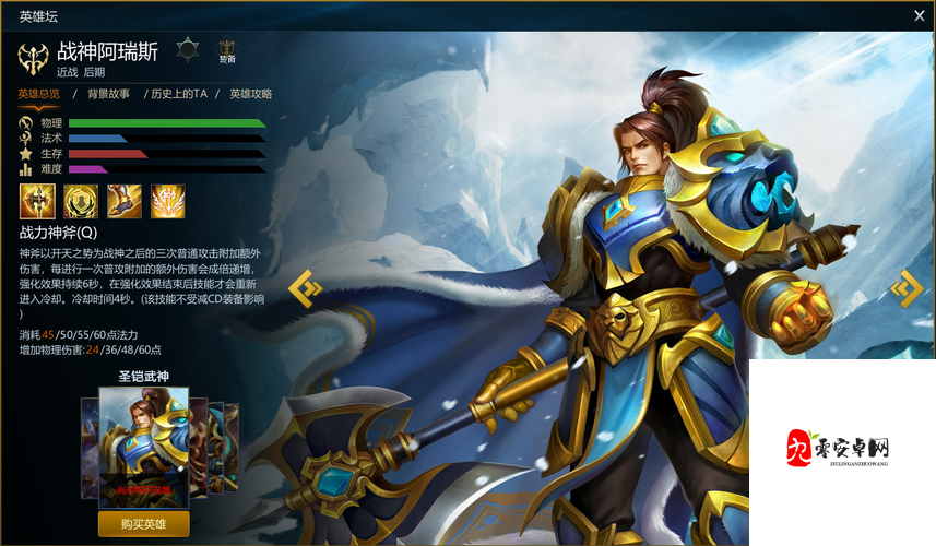 战神阿瑞斯，英魂之刃口袋版中的力量霸主