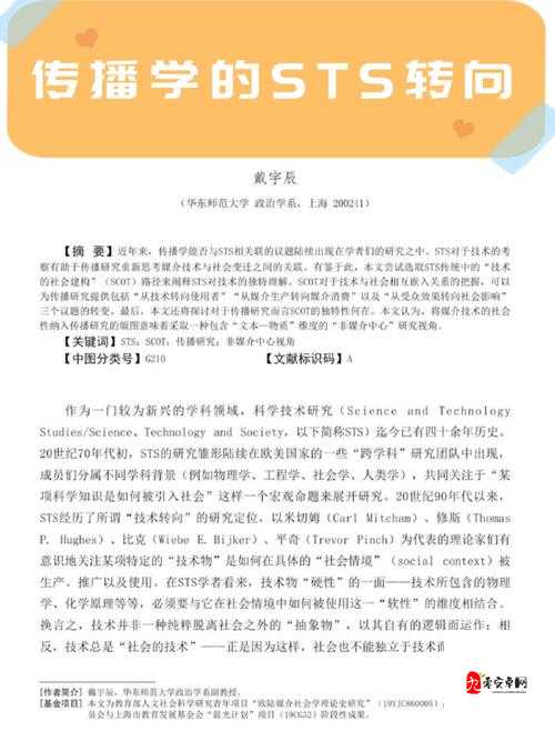 伦理交际为何乱叫：基于传播学视角的研究