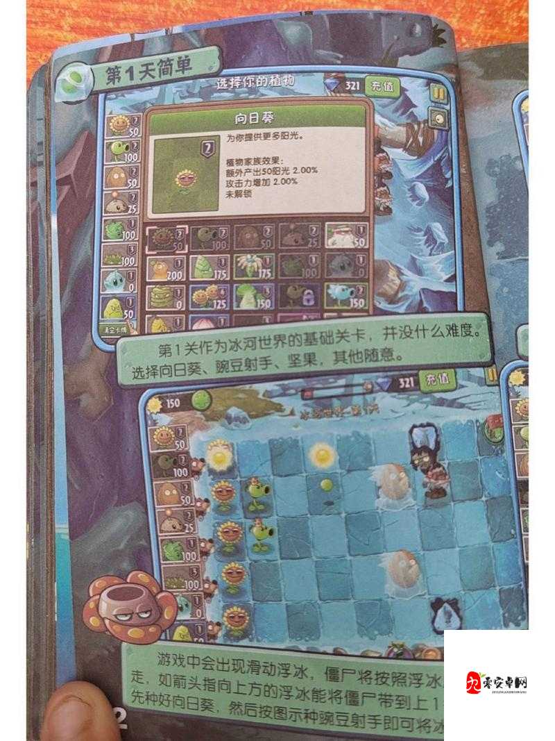 植物大战僵尸2失落之城高清版第19天通关方法与玩法分析攻略