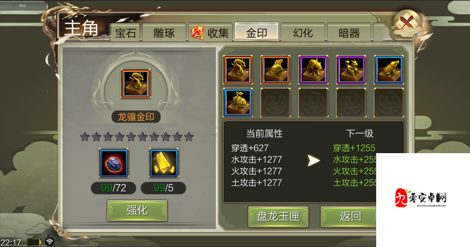 天龙3D装备强化解析与攻略