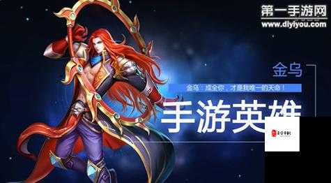 英魂之刃口袋版金乌玩法详解，资源管理、技巧与最大化价值