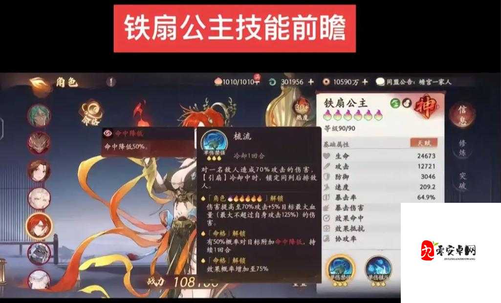 闹闹天宫，铁扇公主技能深度剖析，实力究竟几何？