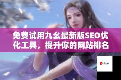 九幺 109 版本更新亮点：全新功能与优化重磅来袭