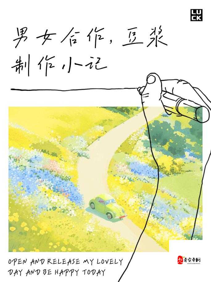 男女携手共努力制作美味豆浆