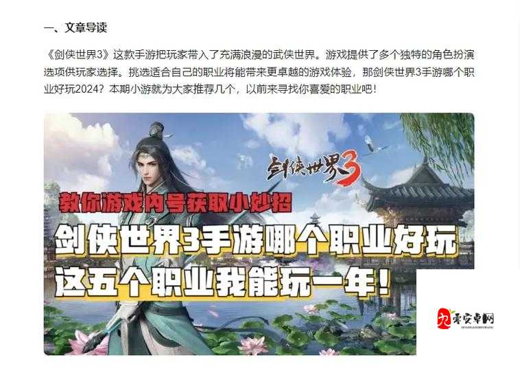 剑侠世界新手怎么玩，全面解析新手攻略在资源管理中的重要性及技巧