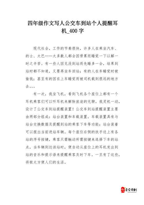 我和公交车上的女人：一段奇妙的公交之旅故事