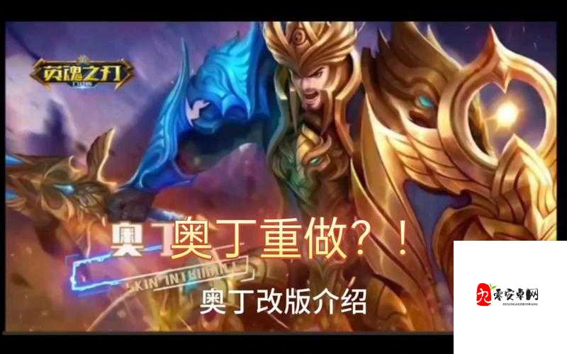 英魂之刃口袋版奥丁深度解析，掌控战场，斩杀无敌