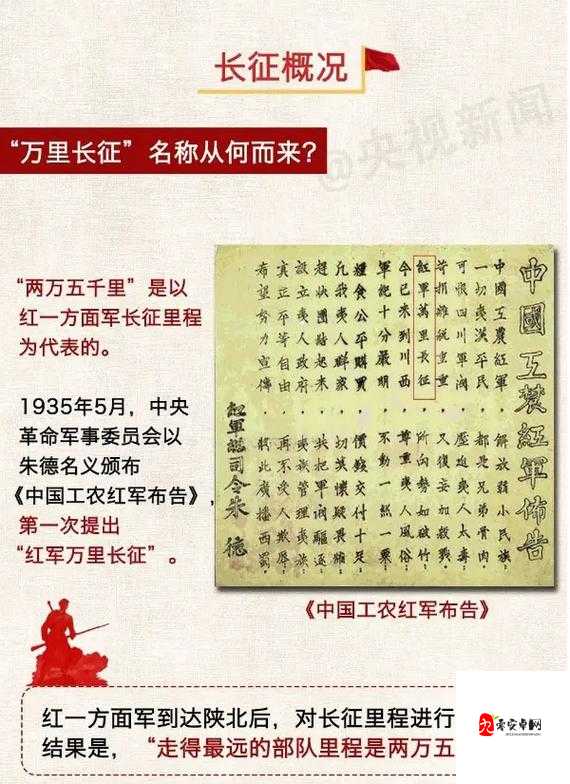 最新：剖析万里长征黑料，还原历史真相