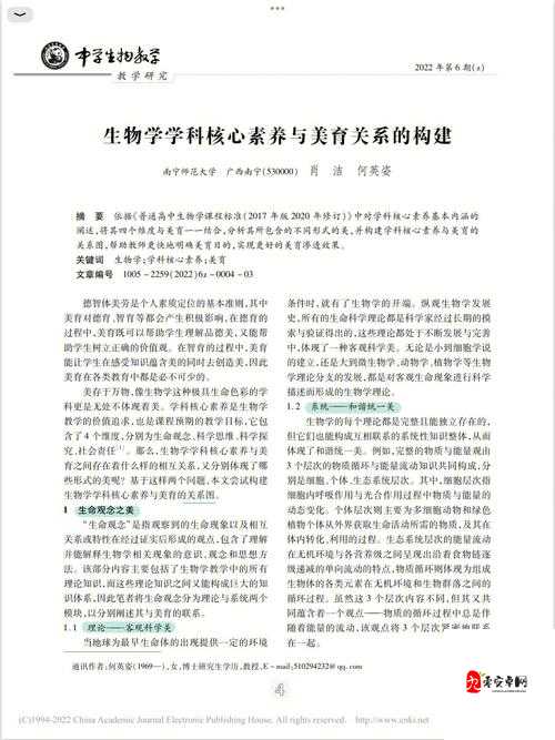 生物课老师拿自己做繁衍例子：独特教学方式引发的思考