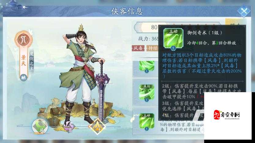 新仙剑奇侠传新手指南，前期玩法与资源管理艺术