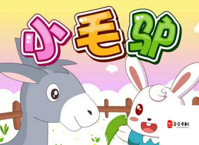 dj 粗口歌摸摸你的头小毛驴：一首独特风格的歌曲