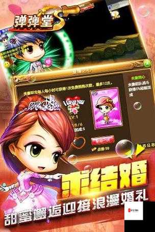 弹弹堂浪漫婚礼揭秘，结婚条件与过程全解析